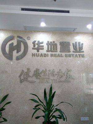 合肥保潔華地潤(rùn)園
